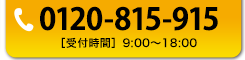 06-6777-9844[受付時間]9:00-18:00